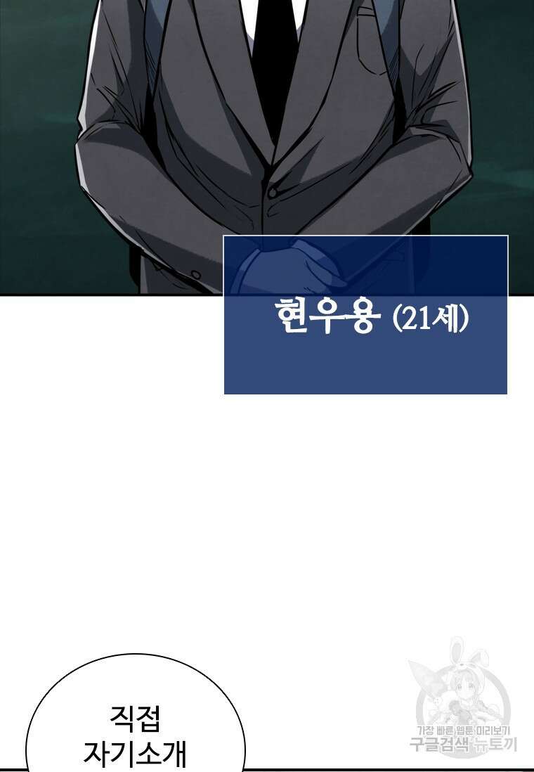 샤크 와이번 1화 95