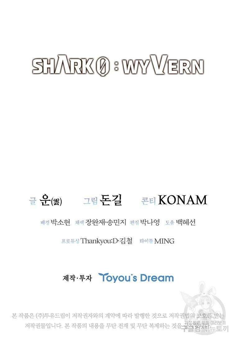 샤크 와이번 1화 104