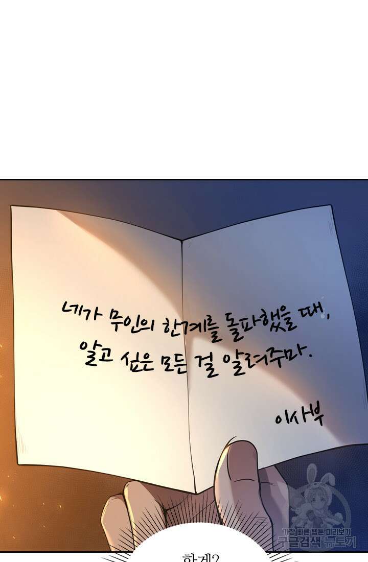 인생 역전 45화 8