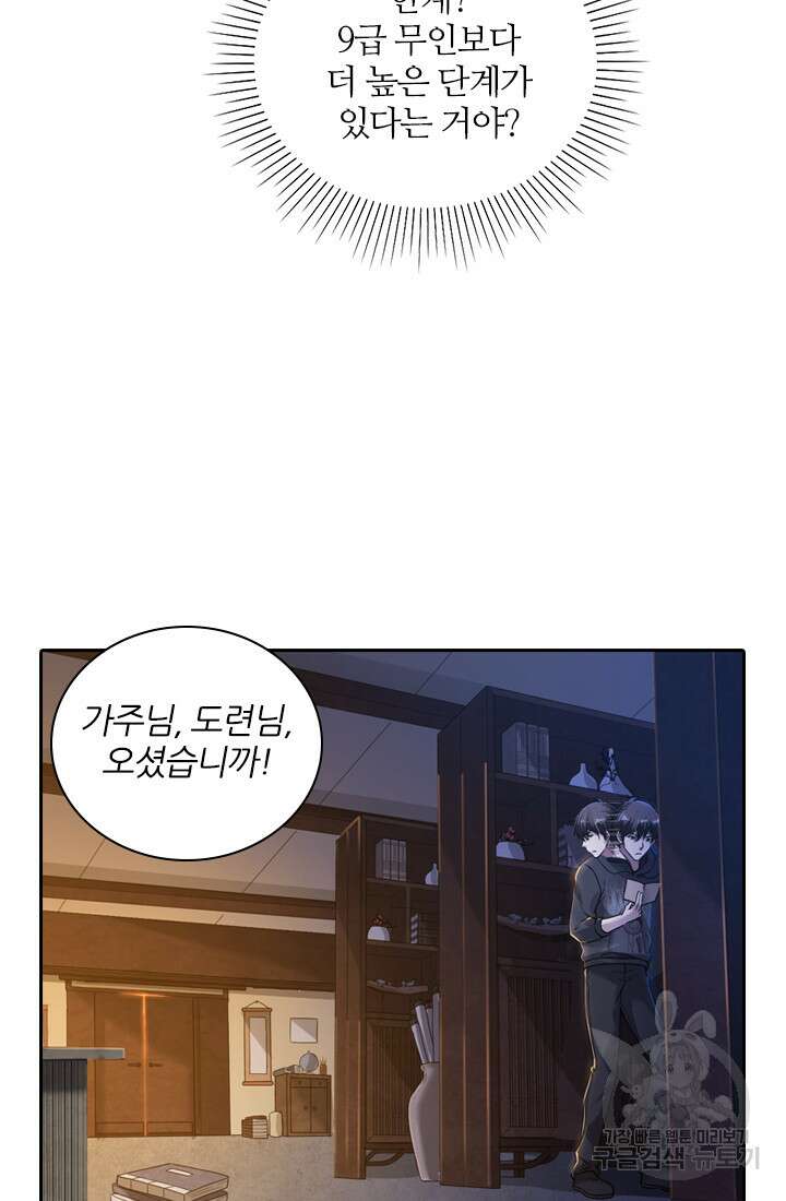 인생 역전 45화 9