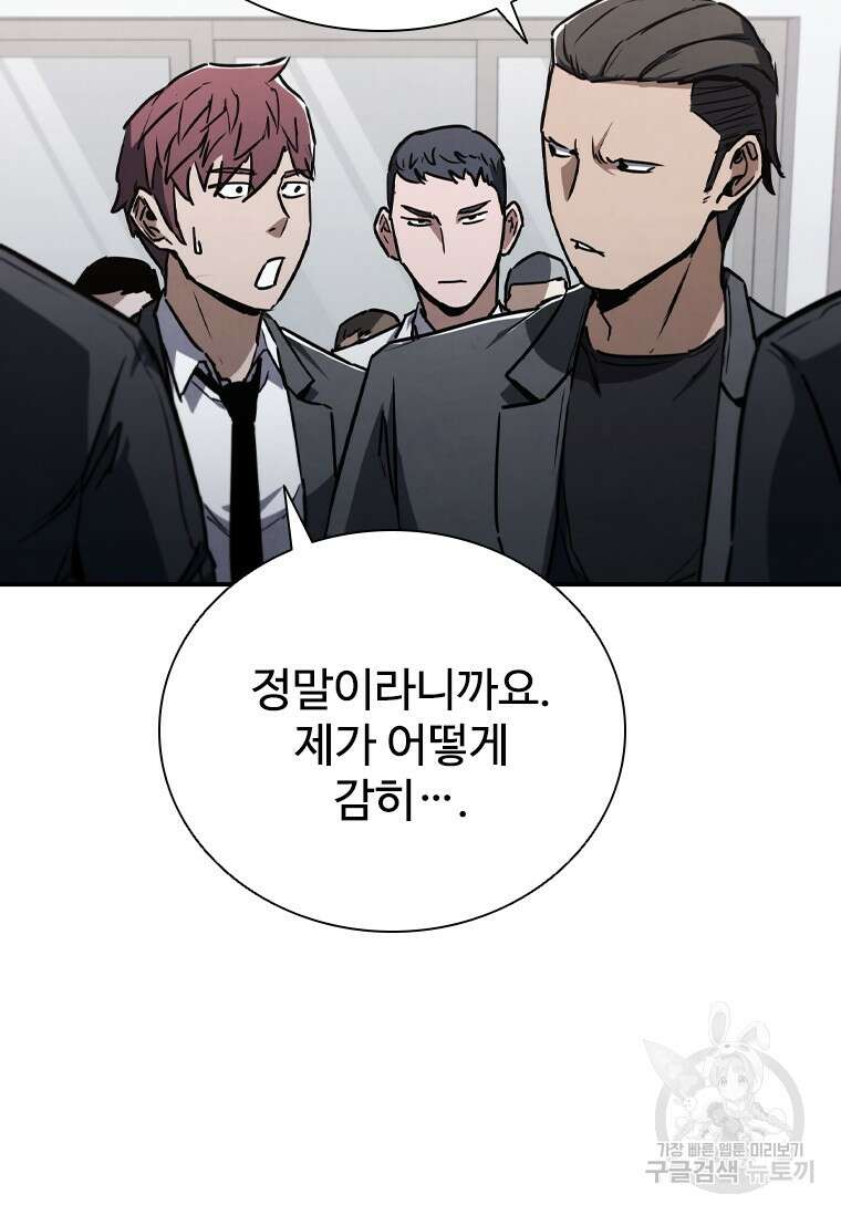 샤크 와이번 8화 9
