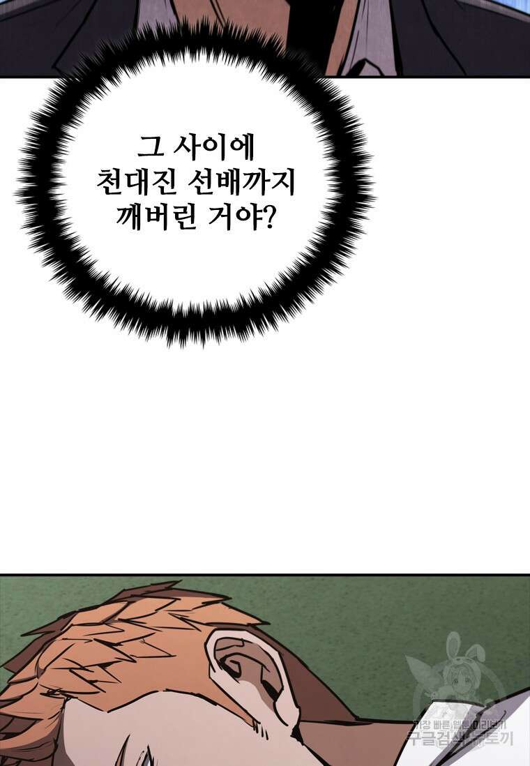 샤크 와이번 8화 19