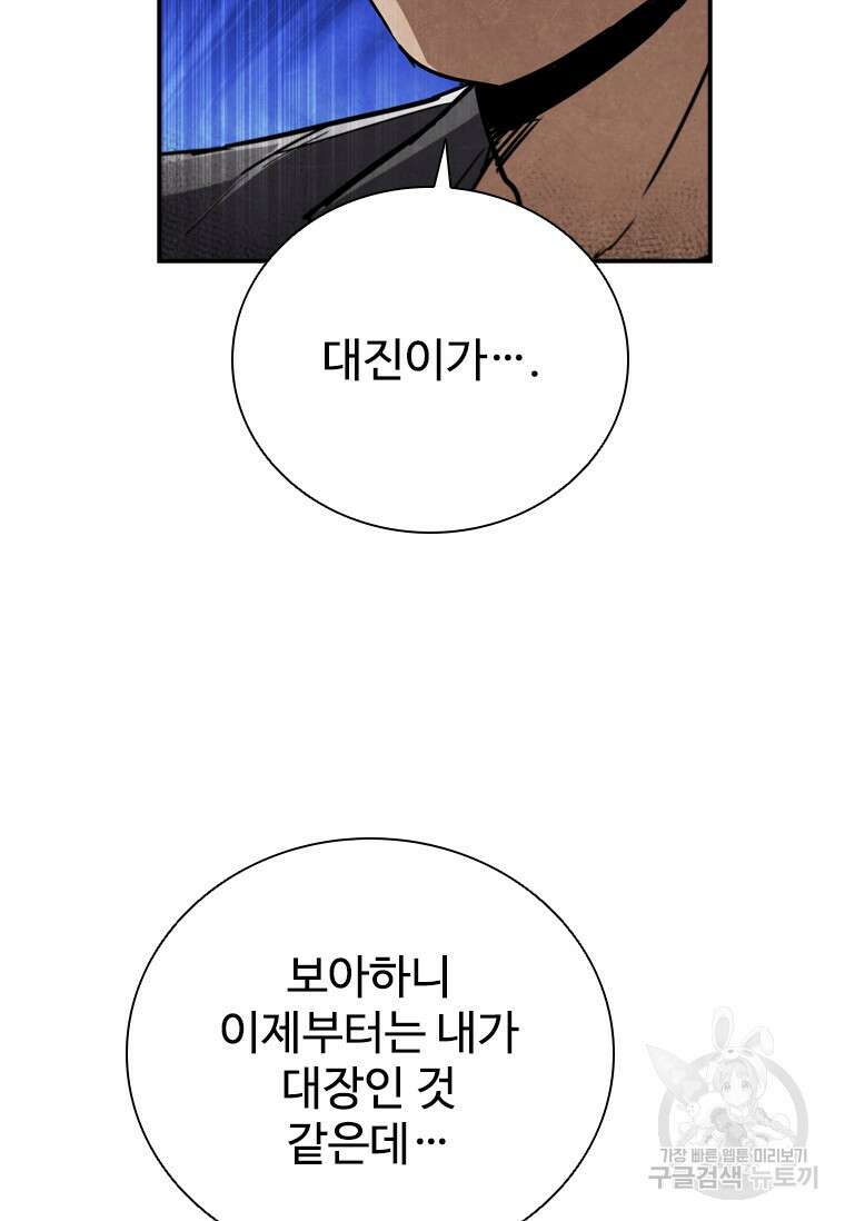 샤크 와이번 8화 22