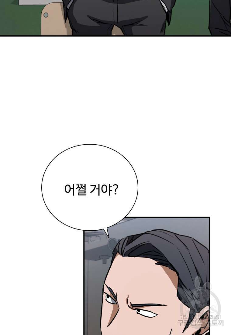 샤크 와이번 8화 25