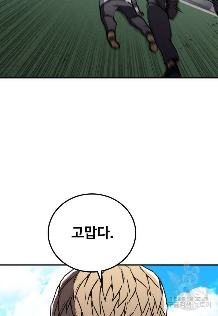 샤크 와이번 8화 33