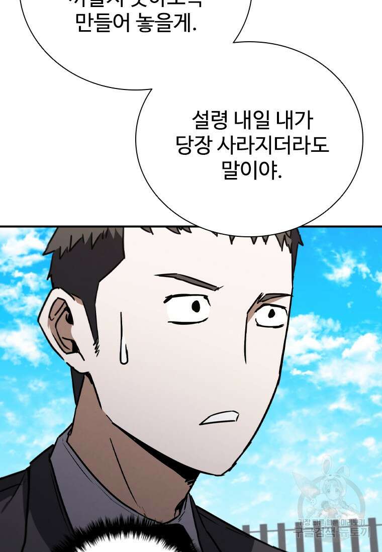 샤크 와이번 8화 37