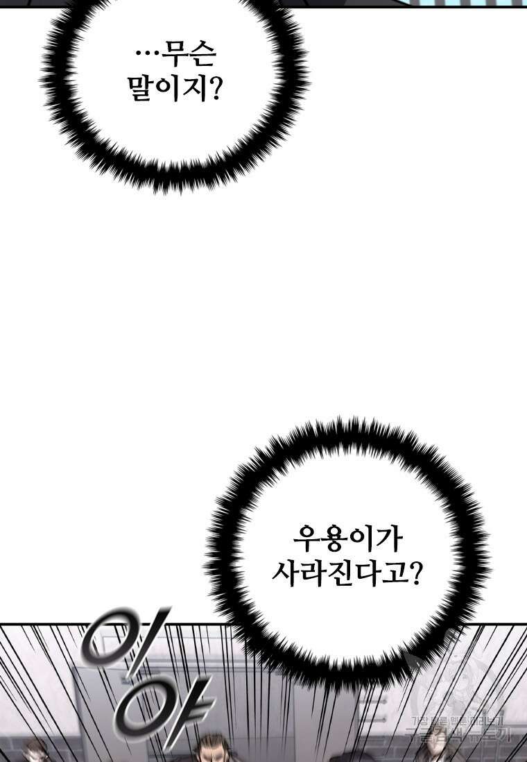 샤크 와이번 8화 38