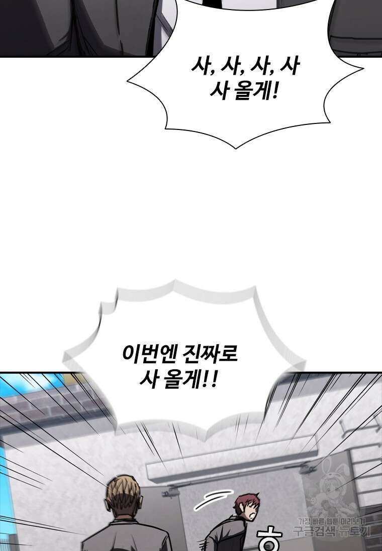 샤크 와이번 8화 52