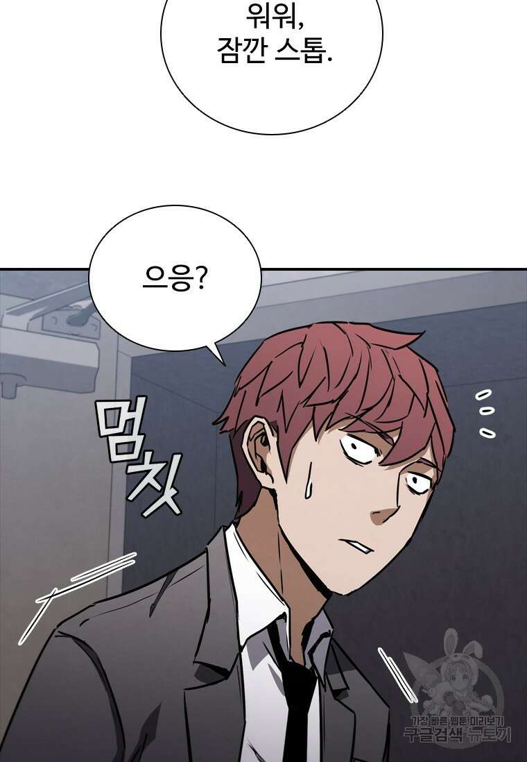 샤크 와이번 8화 54