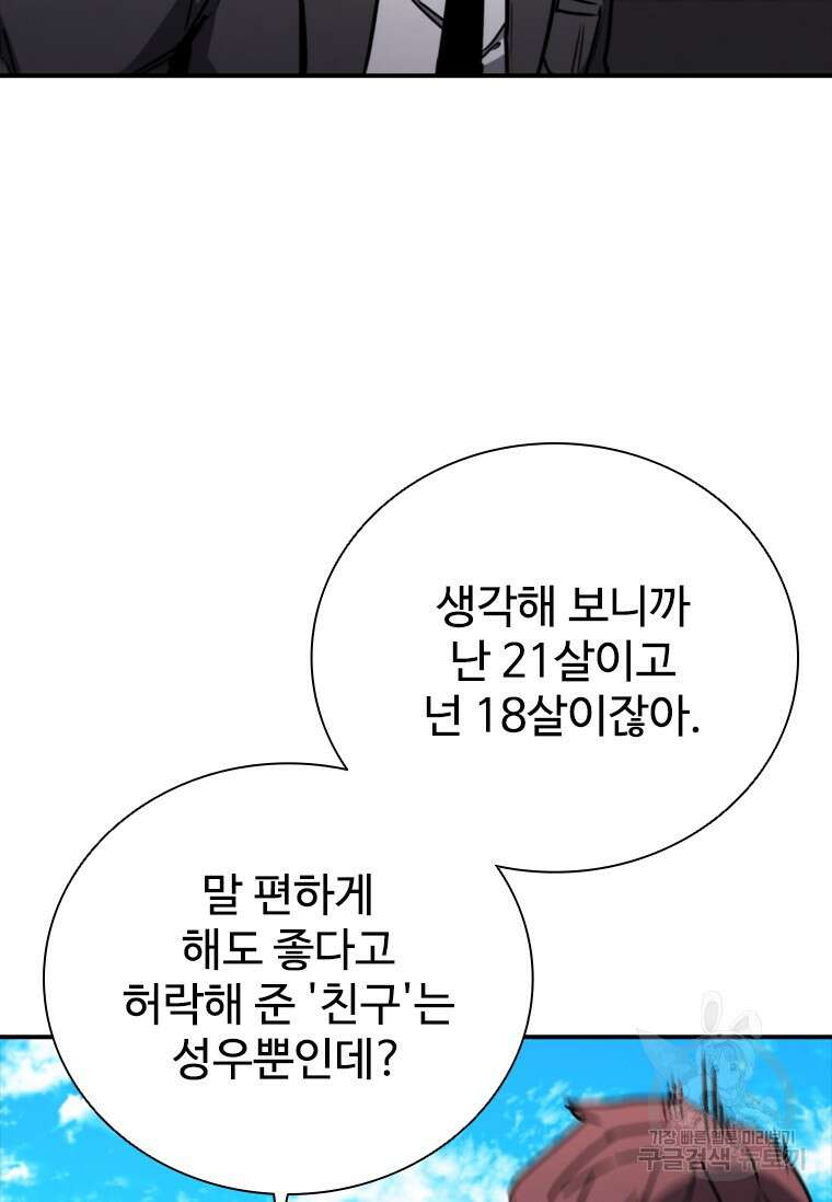 샤크 와이번 8화 55