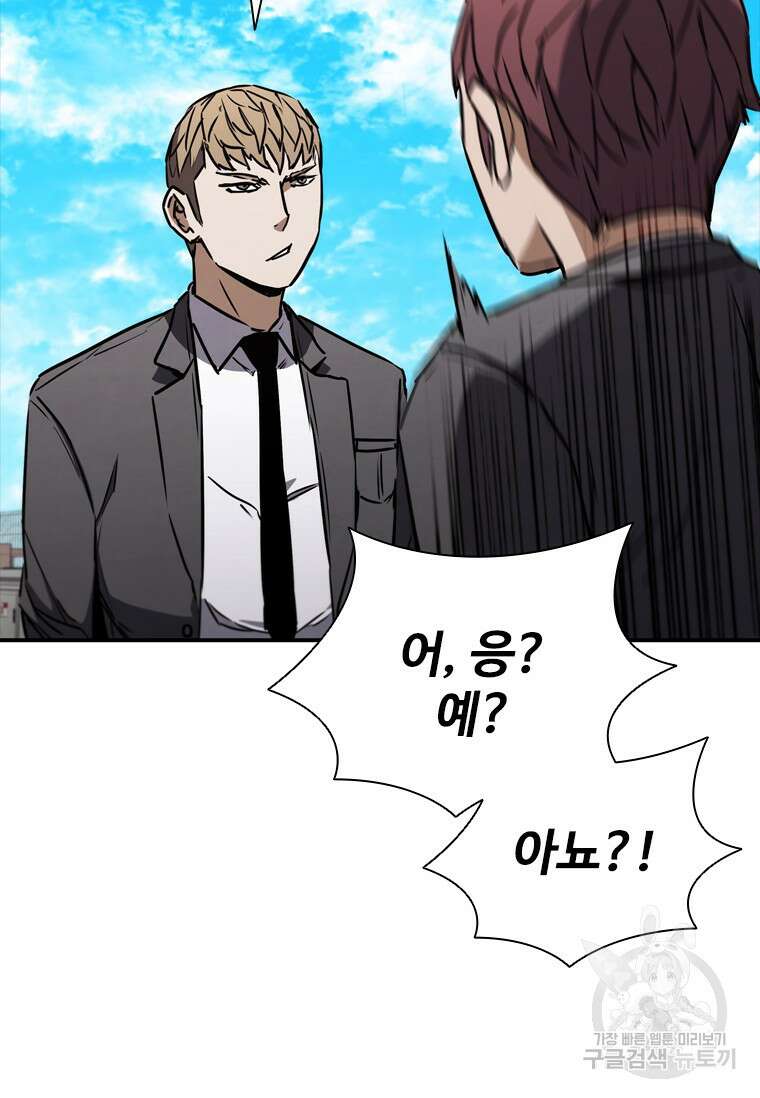샤크 와이번 8화 56