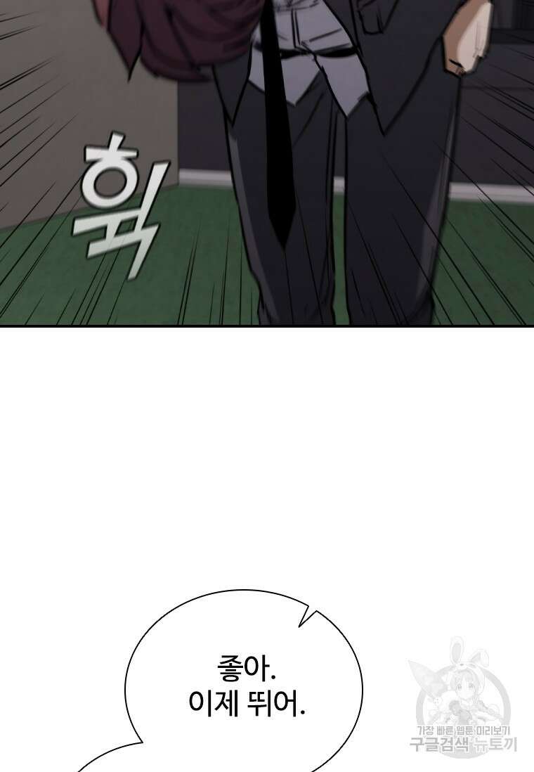 샤크 와이번 8화 58