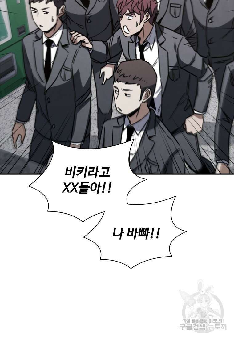 샤크 와이번 8화 67