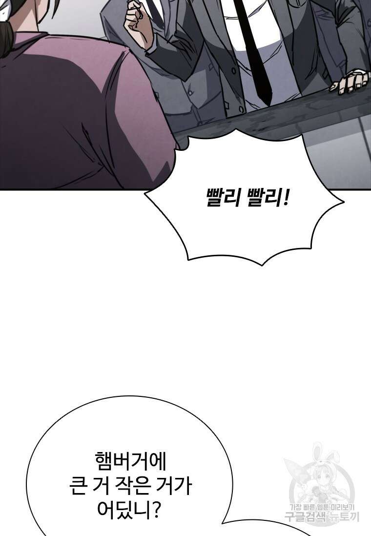 샤크 와이번 8화 70