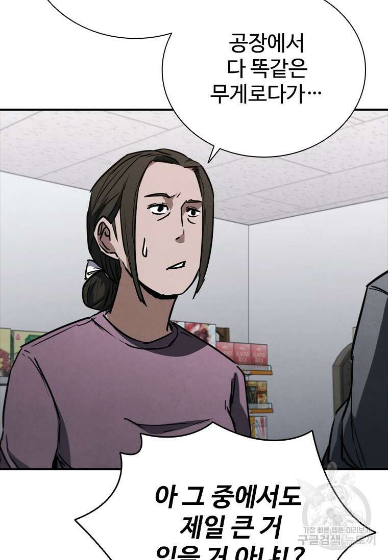 샤크 와이번 8화 71