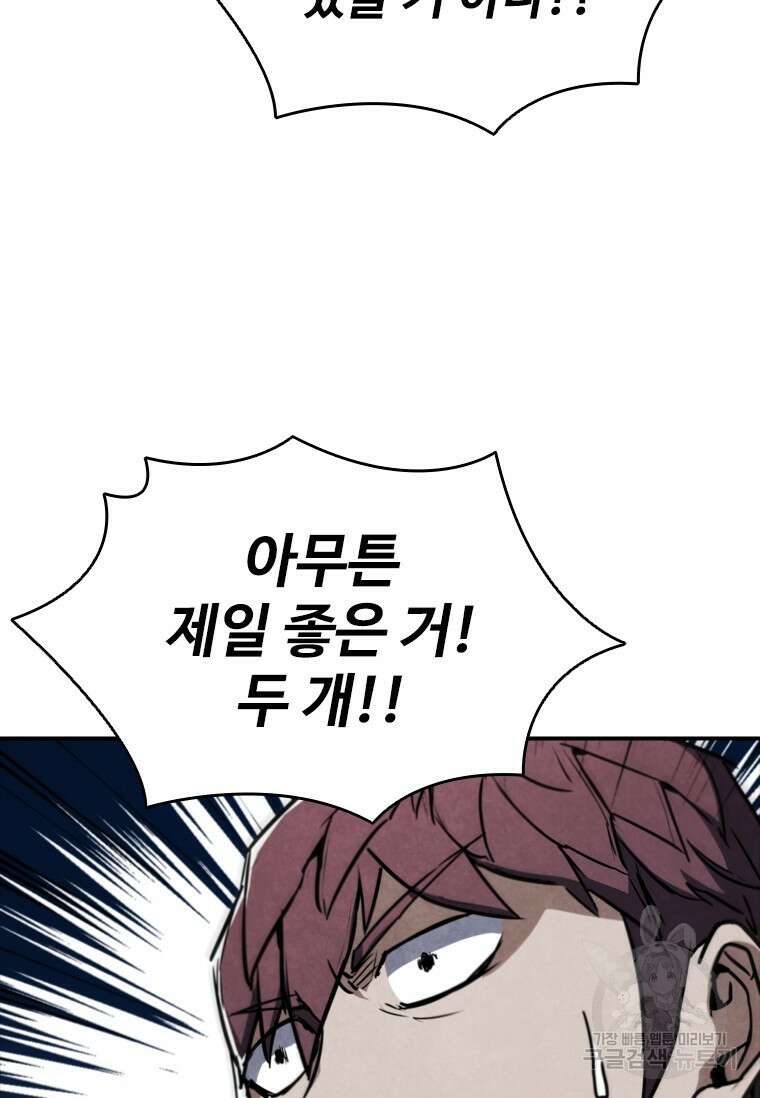 샤크 와이번 8화 72