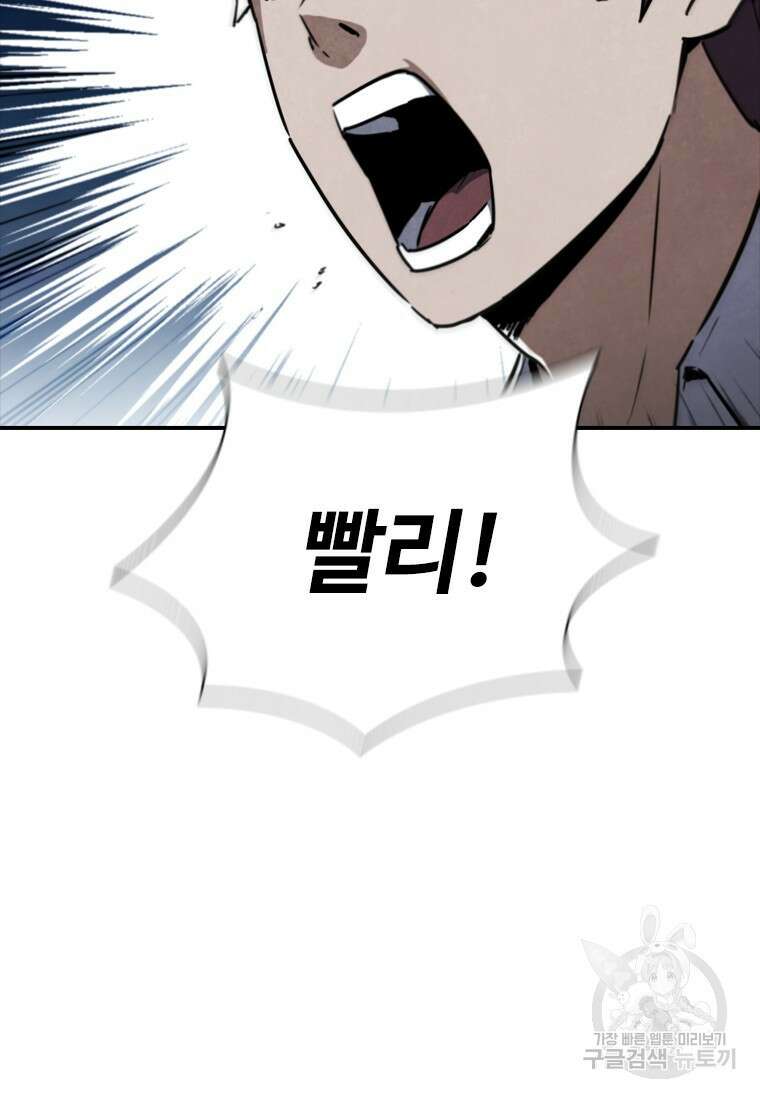 샤크 와이번 8화 73