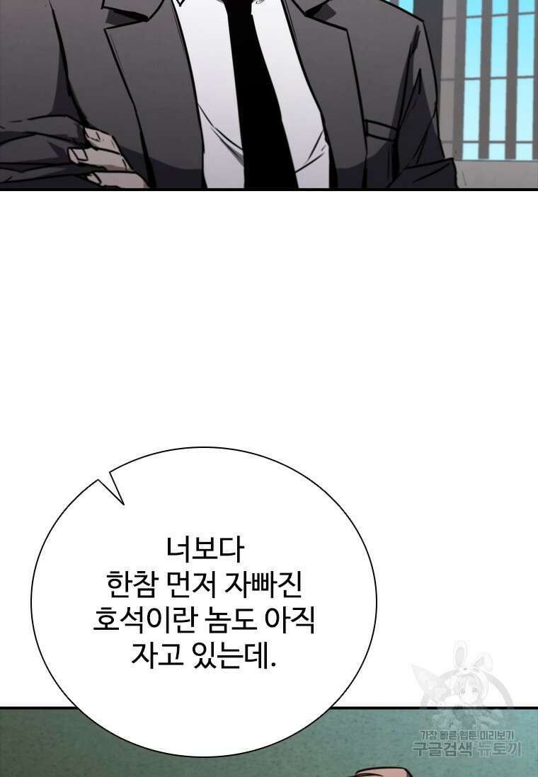 샤크 와이번 8화 81