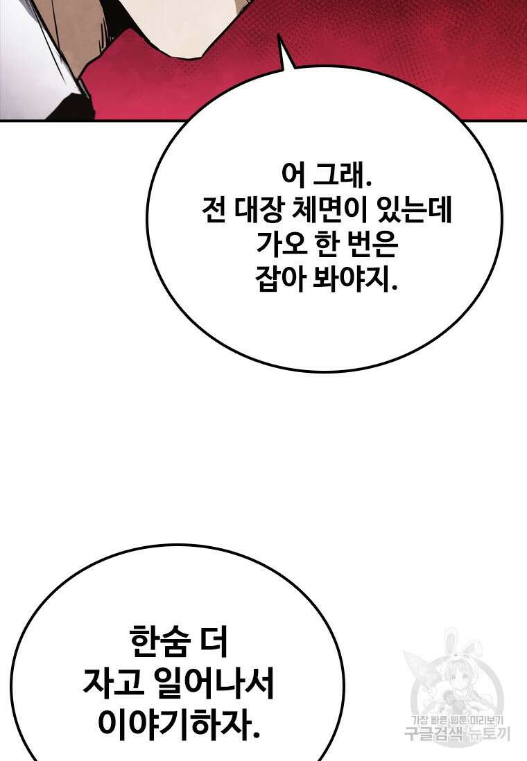 샤크 와이번 8화 86