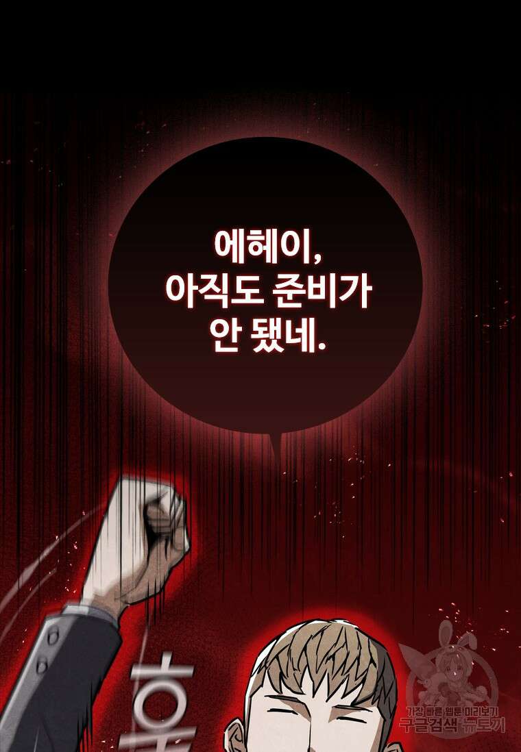 샤크 와이번 8화 92