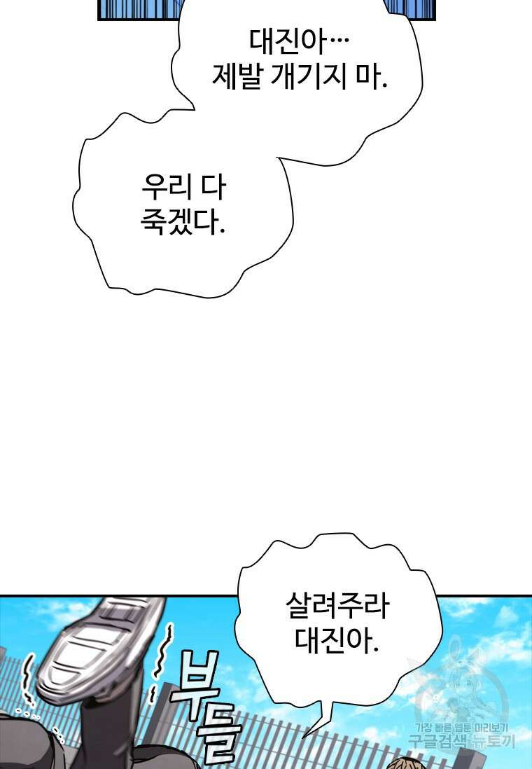 샤크 와이번 8화 104