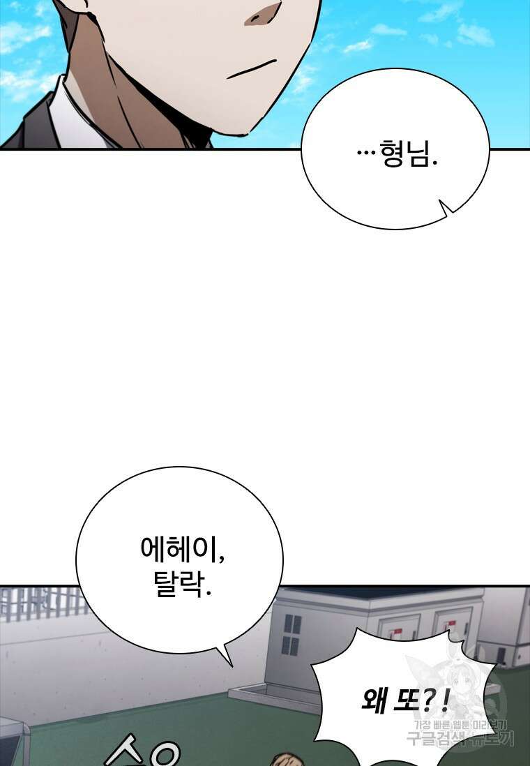 샤크 와이번 8화 109