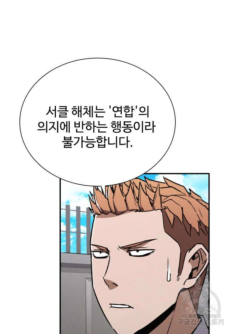 샤크 와이번 8화 134