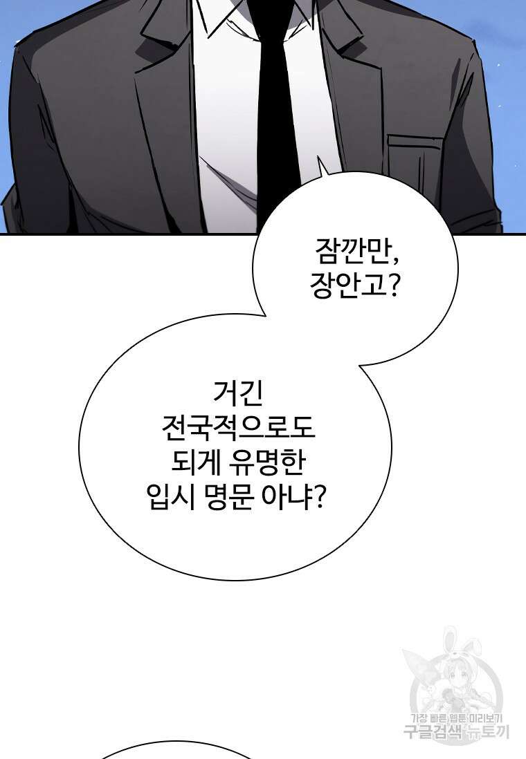 샤크 와이번 8화 139