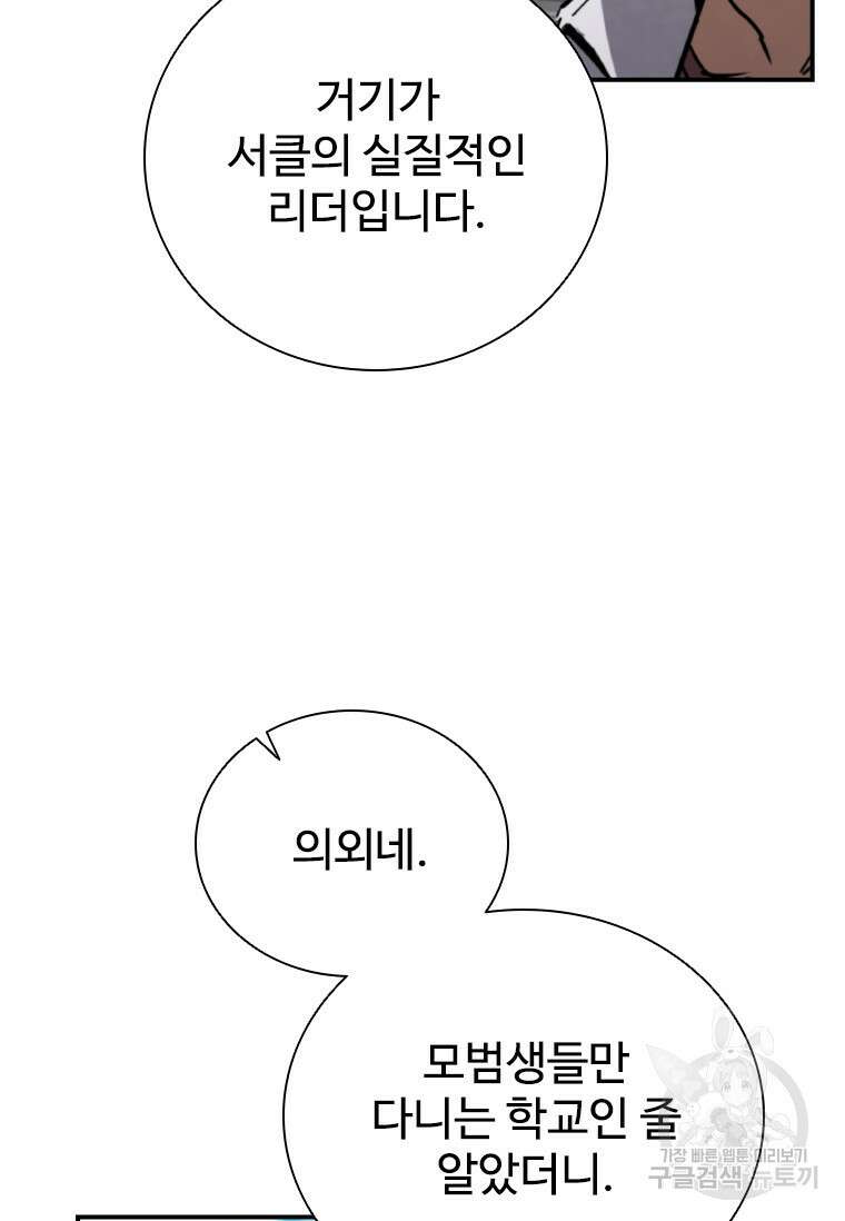 샤크 와이번 8화 141