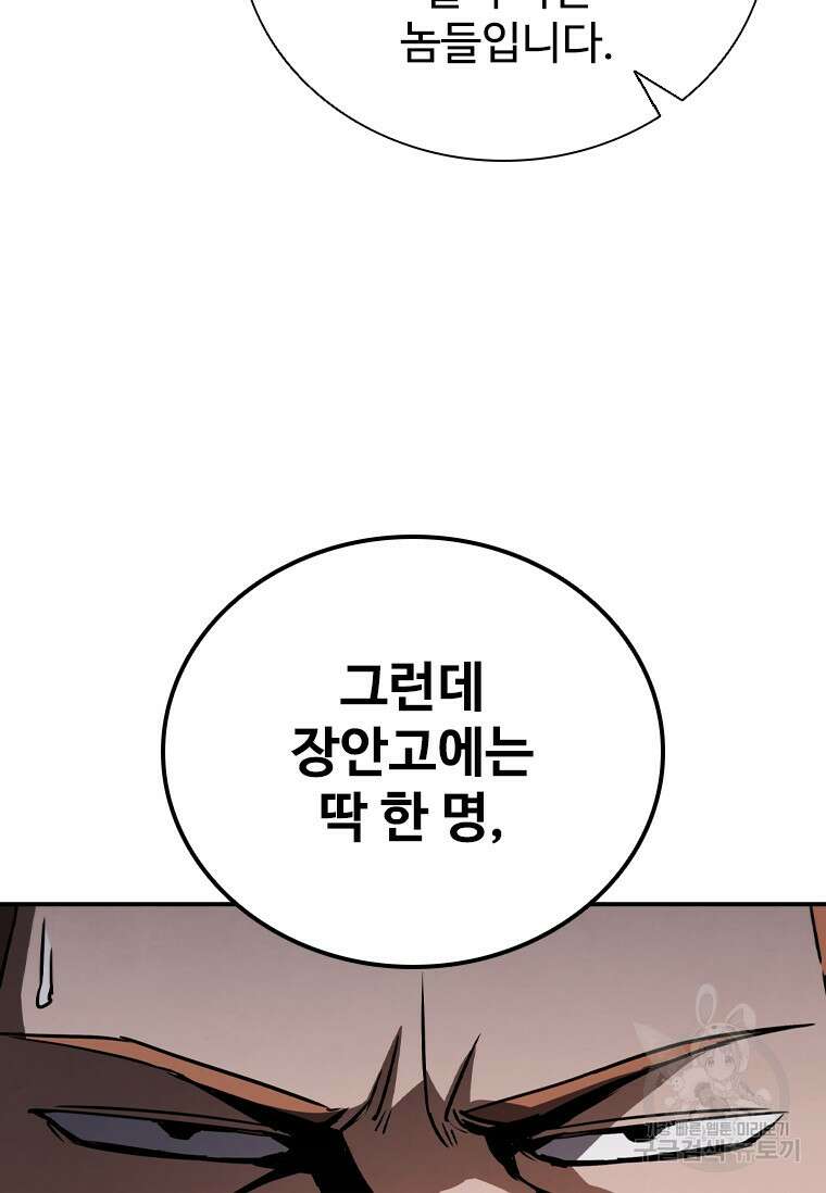 샤크 와이번 8화 143