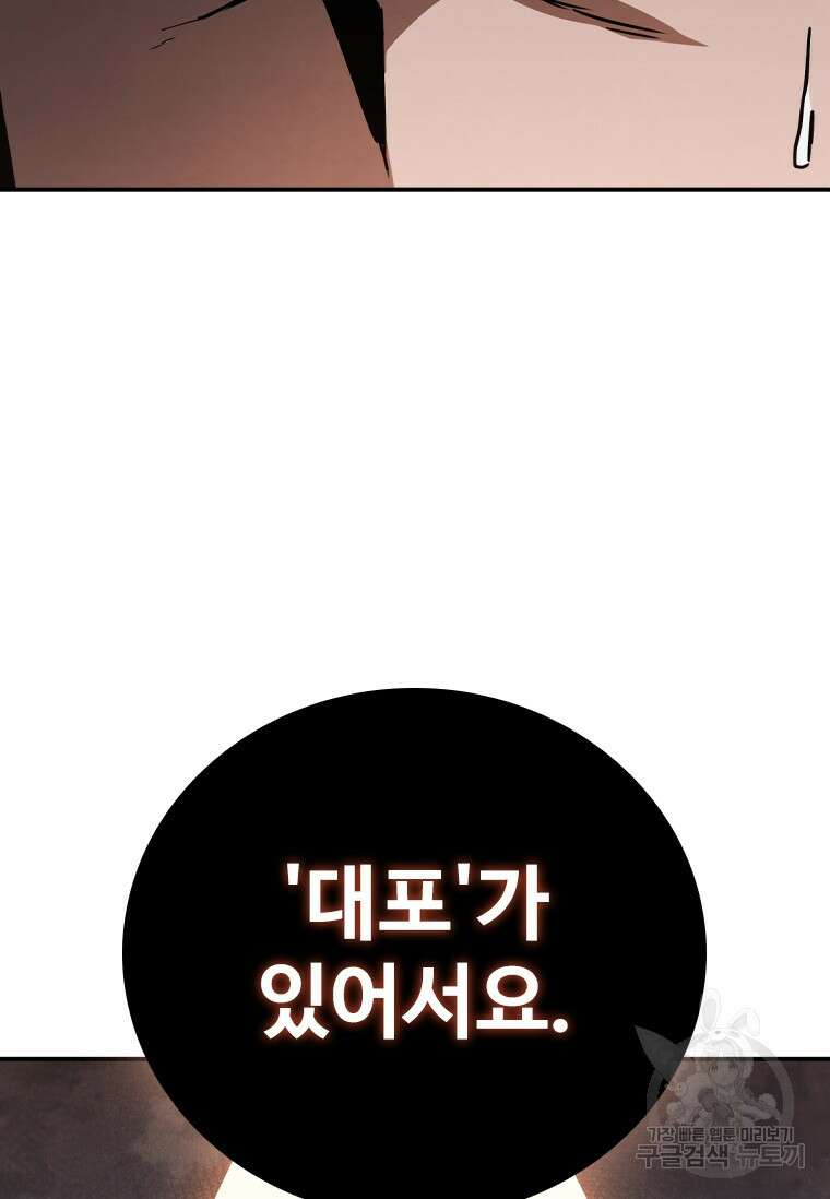 샤크 와이번 8화 144