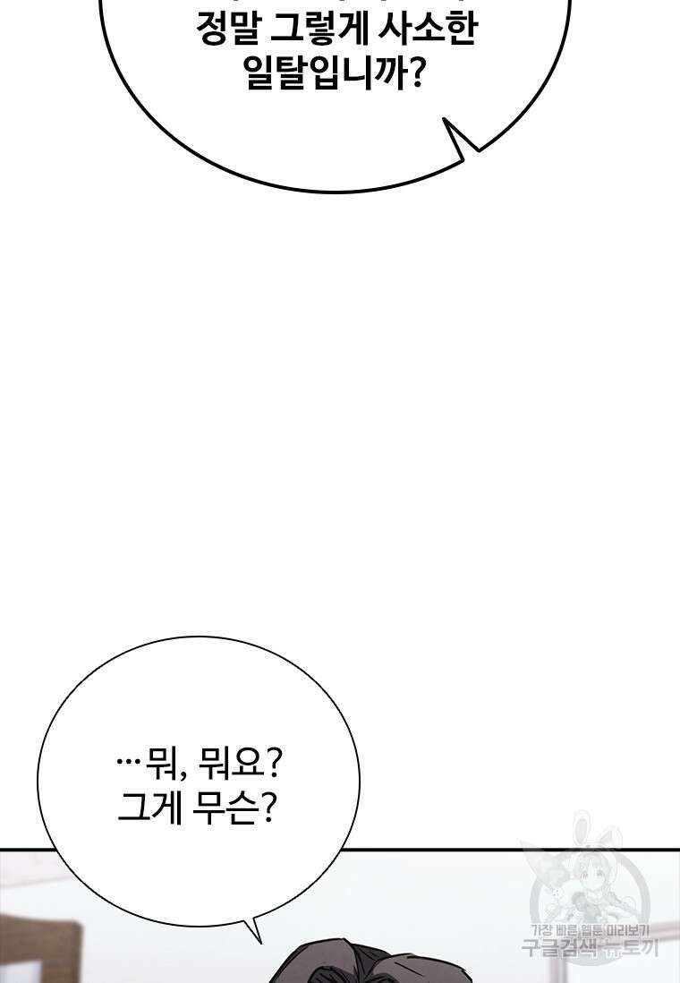 샤크 와이번 12화 92