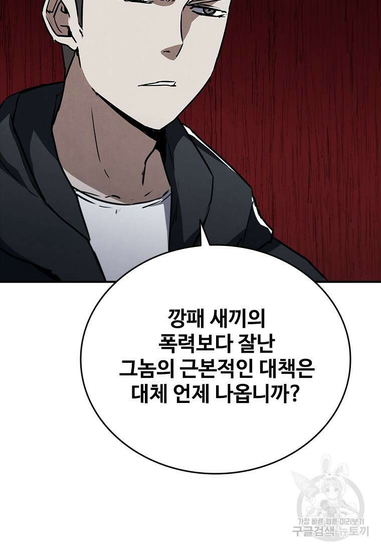 샤크 와이번 12화 114