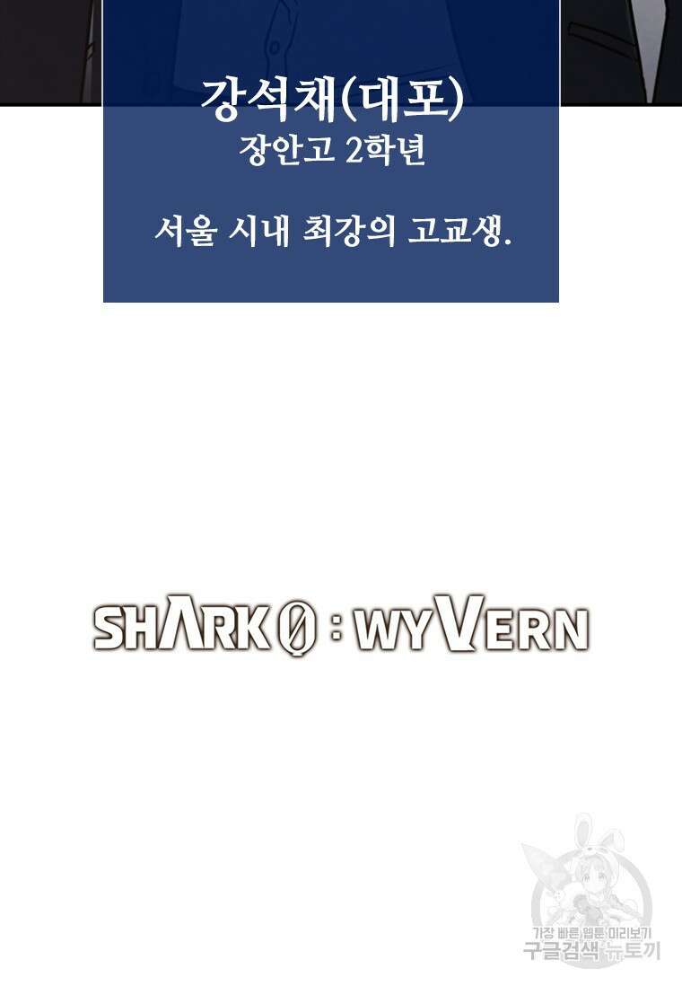 샤크 와이번 12화 136