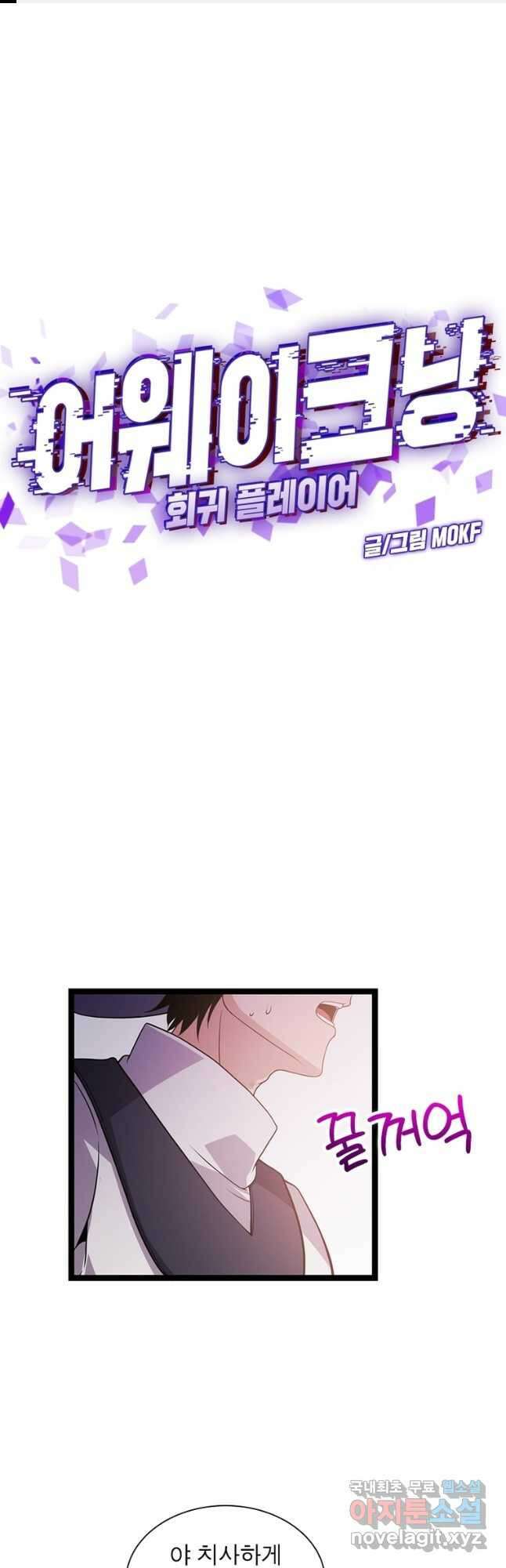 어웨이크닝 회귀 플레이어 126화 1