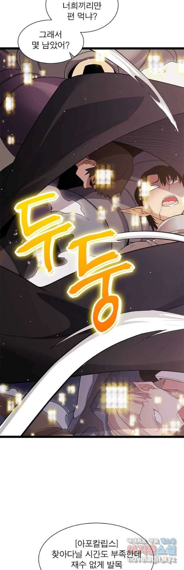어웨이크닝 회귀 플레이어 126화 2