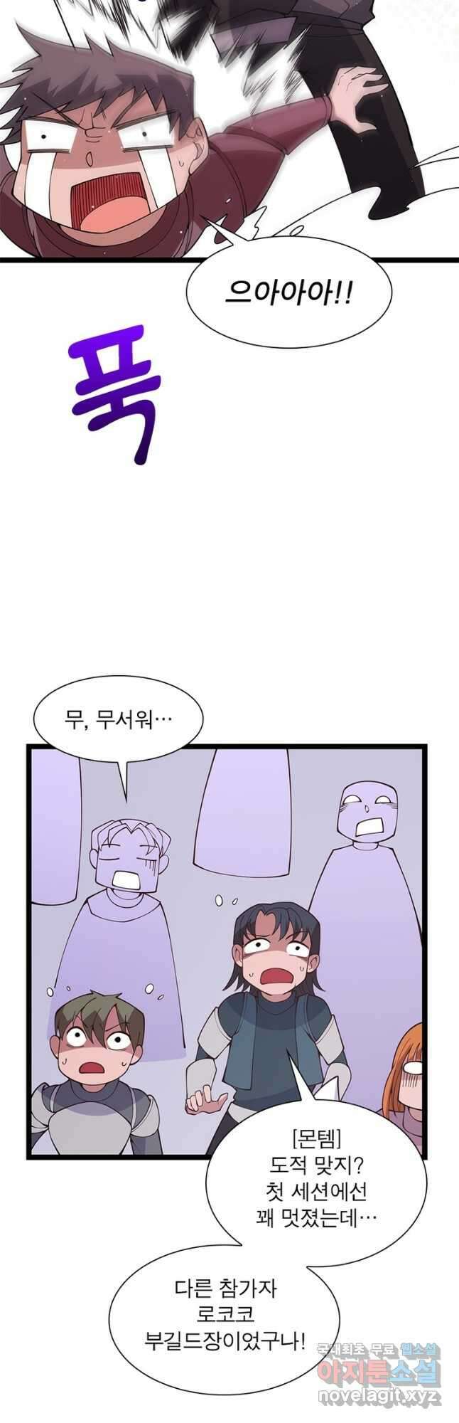어웨이크닝 회귀 플레이어 126화 7