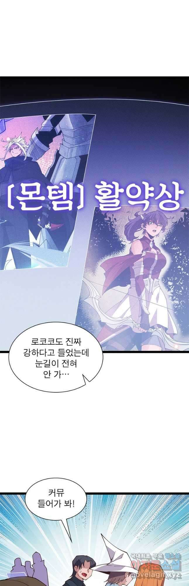 어웨이크닝 회귀 플레이어 126화 8