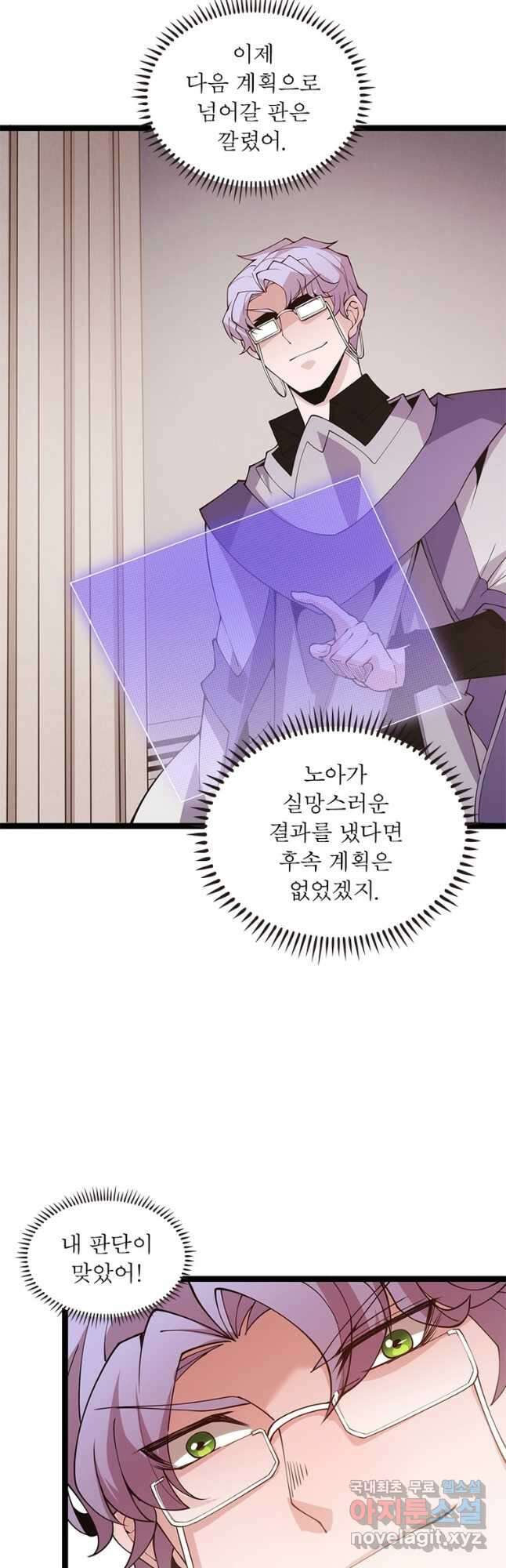어웨이크닝 회귀 플레이어 126화 12