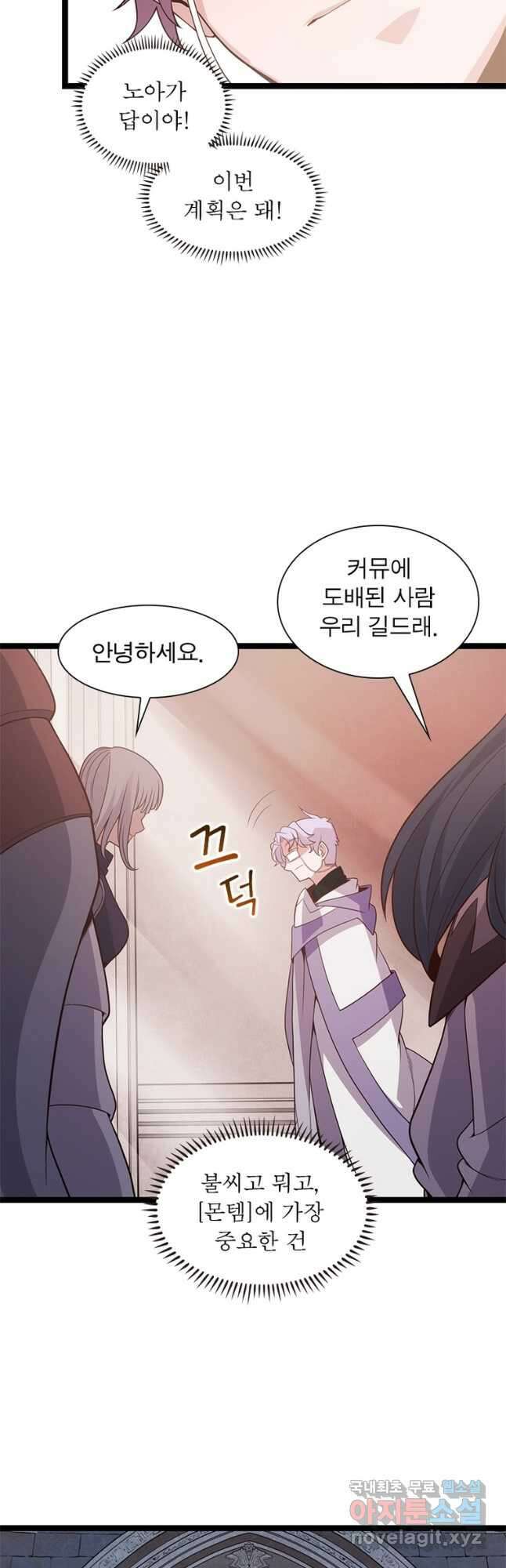 어웨이크닝 회귀 플레이어 126화 13