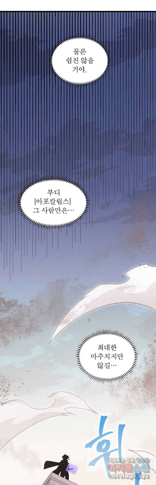 어웨이크닝 회귀 플레이어 126화 16
