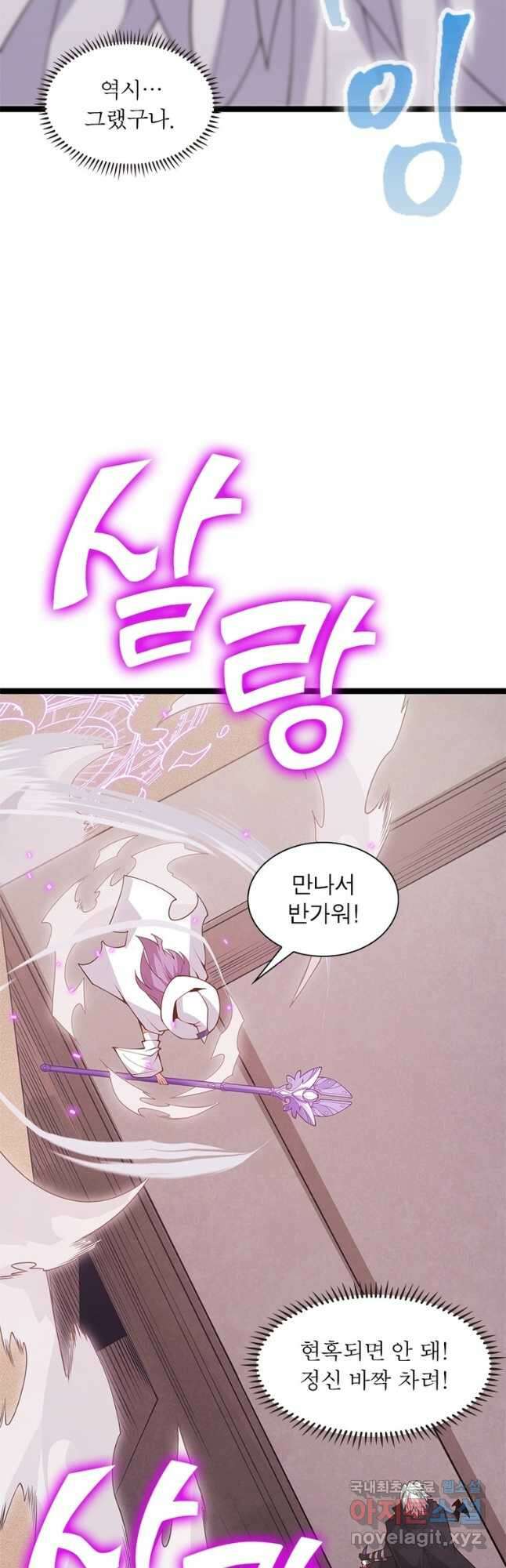 어웨이크닝 회귀 플레이어 126화 29