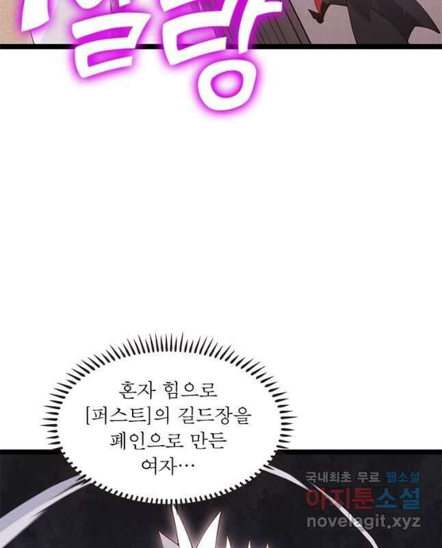 어웨이크닝 회귀 플레이어 126화 30