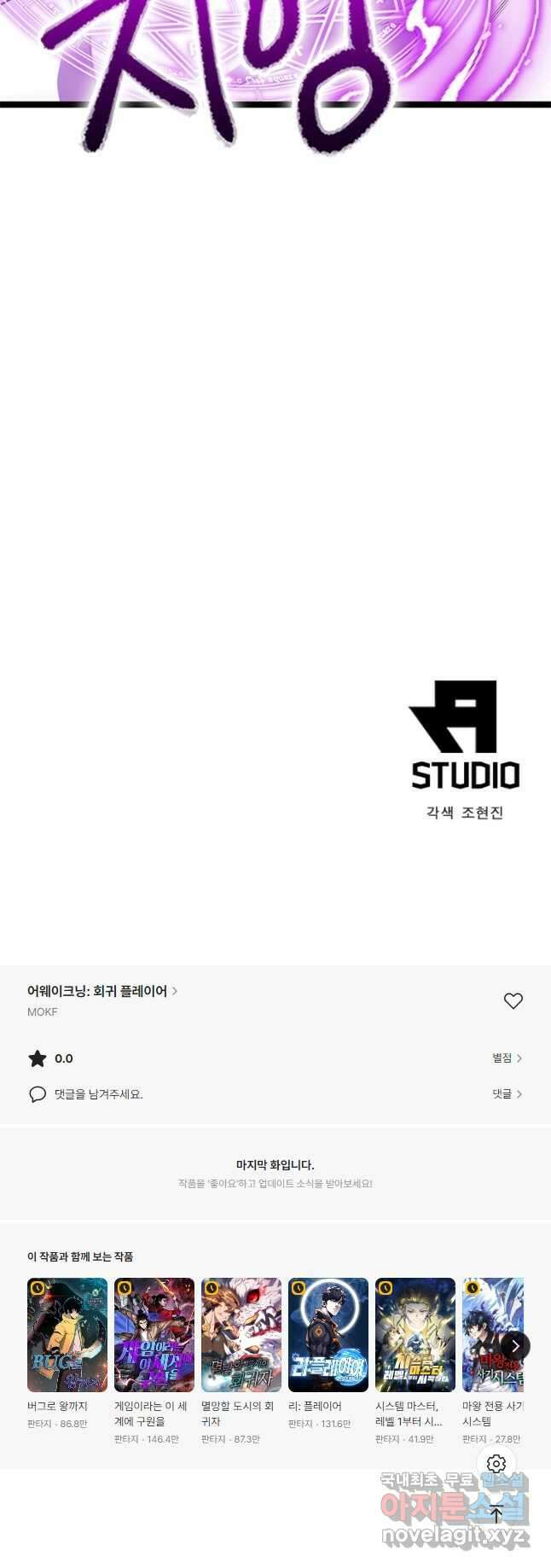 어웨이크닝 회귀 플레이어 126화 37
