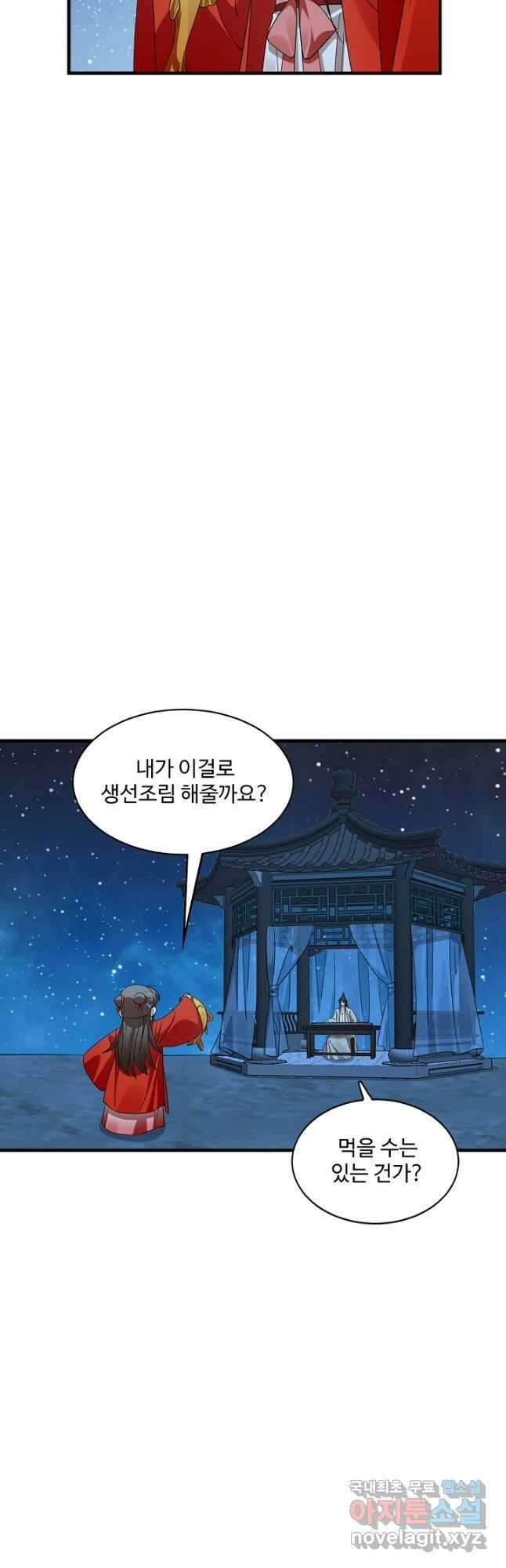 독보다 강한 꽃 280화 7