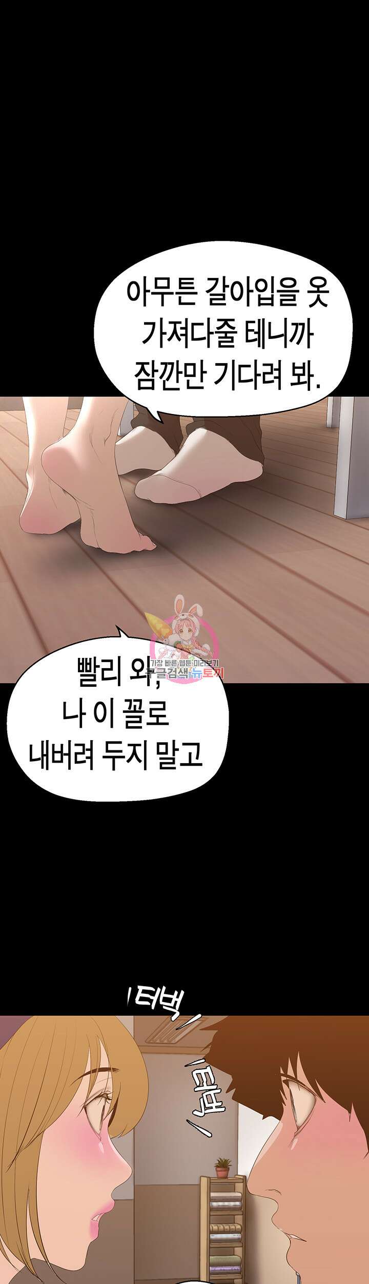 멋진 신세계 196화 1