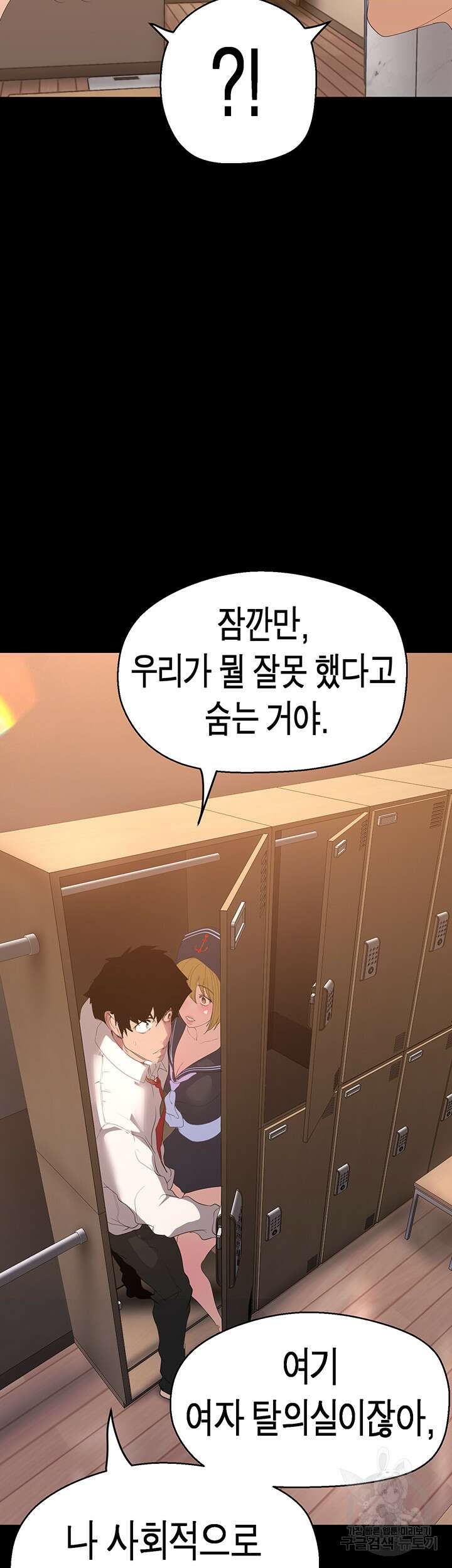멋진 신세계 196화 2