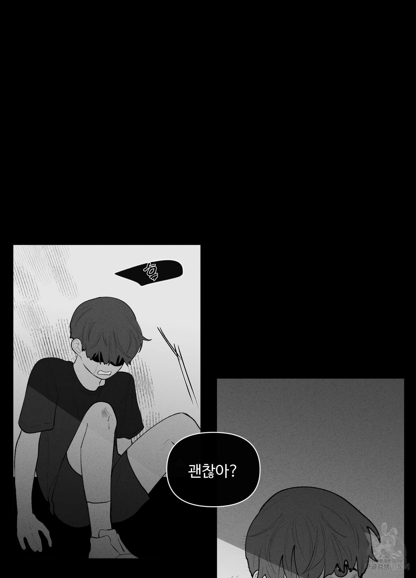 빠나나 스캔들 53화 2