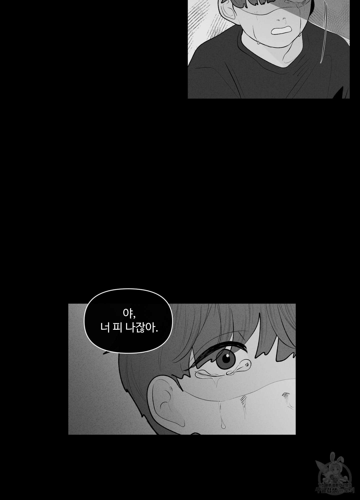 빠나나 스캔들 53화 3