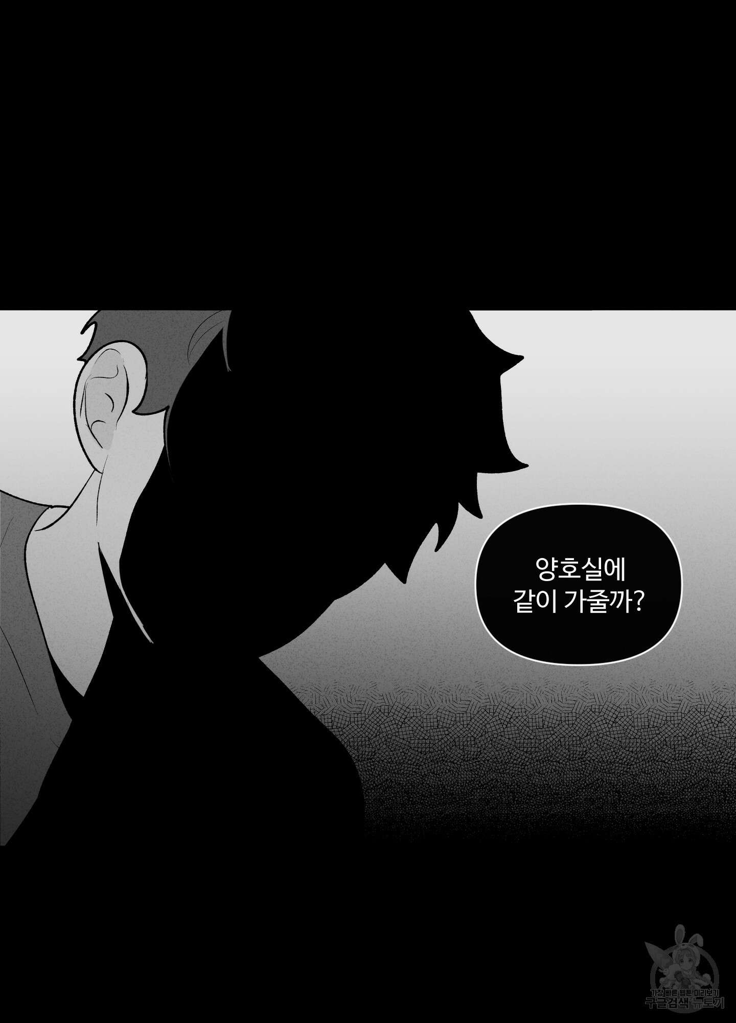 빠나나 스캔들 53화 4